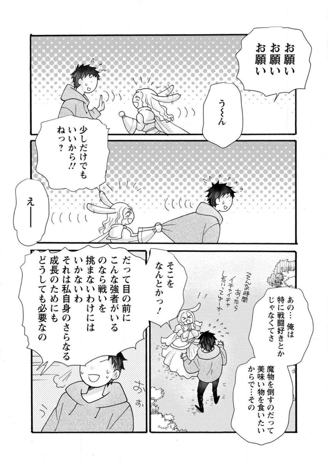 Ataerareta Skill wo Tsukatte Kasei de Isekai Bijotachi to Ichaicha shitai Chapter 37.3 3ページ