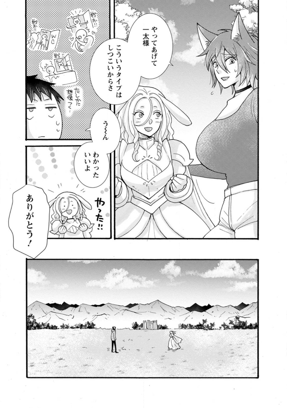 Ataerareta Skill wo Tsukatte Kasei de Isekai Bijotachi to Ichaicha shitai Chapter 37.3 4ページ
