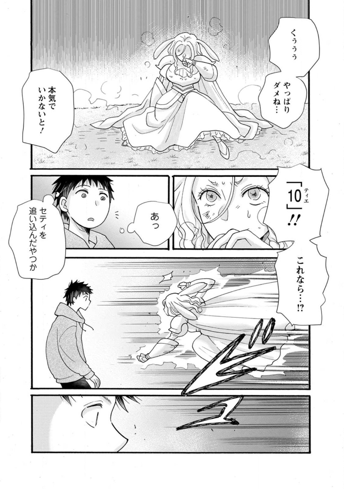 Ataerareta Skill wo Tsukatte Kasei de Isekai Bijotachi to Ichaicha shitai Chapter 37.3 6ページ