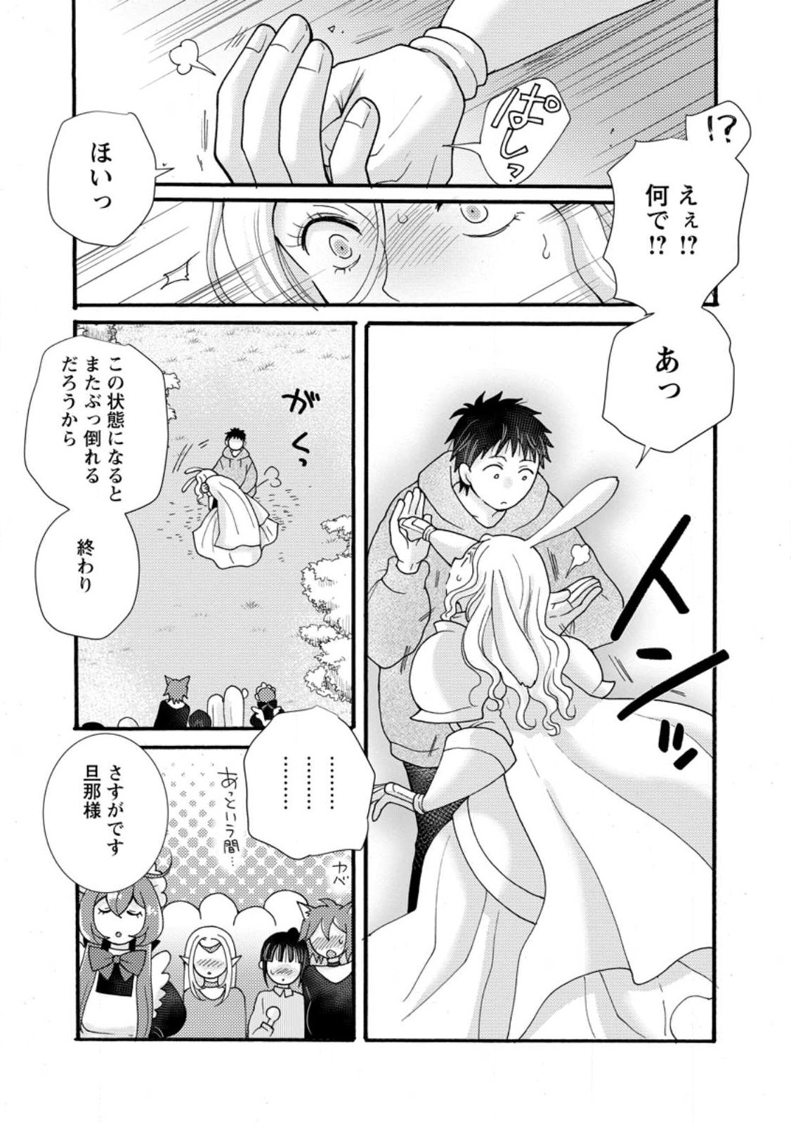 Ataerareta Skill wo Tsukatte Kasei de Isekai Bijotachi to Ichaicha shitai Chapter 37.3 7ページ