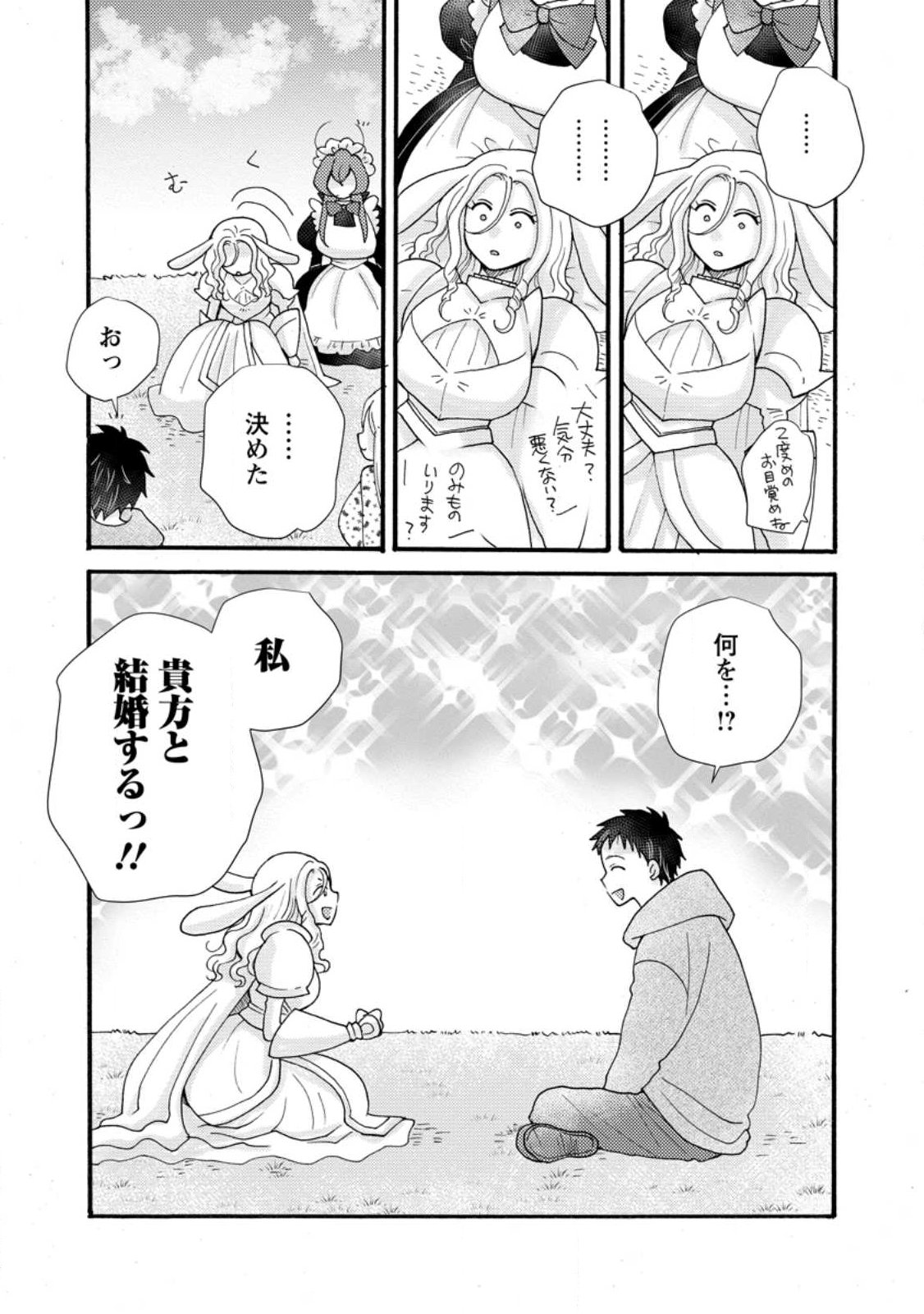 Ataerareta Skill wo Tsukatte Kasei de Isekai Bijotachi to Ichaicha shitai Chapter 37.3 9ページ