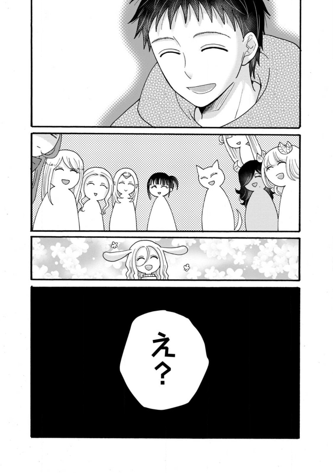 Ataerareta Skill wo Tsukatte Kasei de Isekai Bijotachi to Ichaicha shitai Chapter 37.3 10ページ