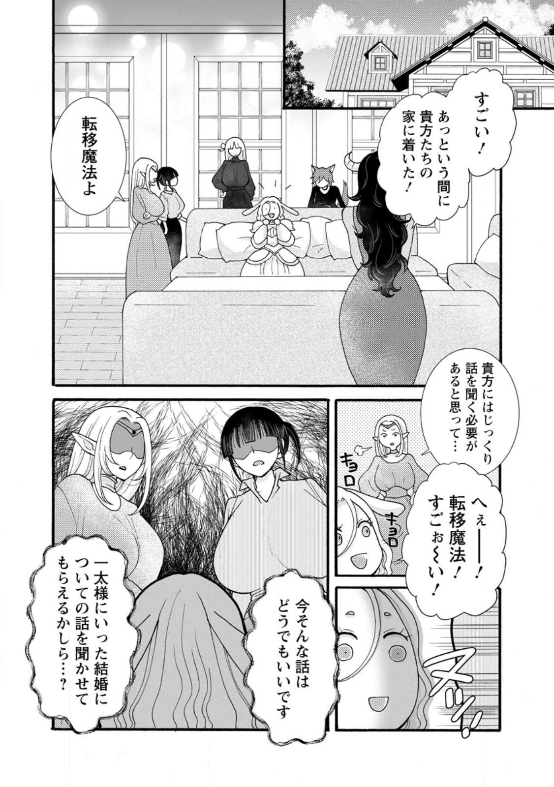 Ataerareta Skill wo Tsukatte Kasei de Isekai Bijotachi to Ichaicha shitai Chapter 38.1 1ページ