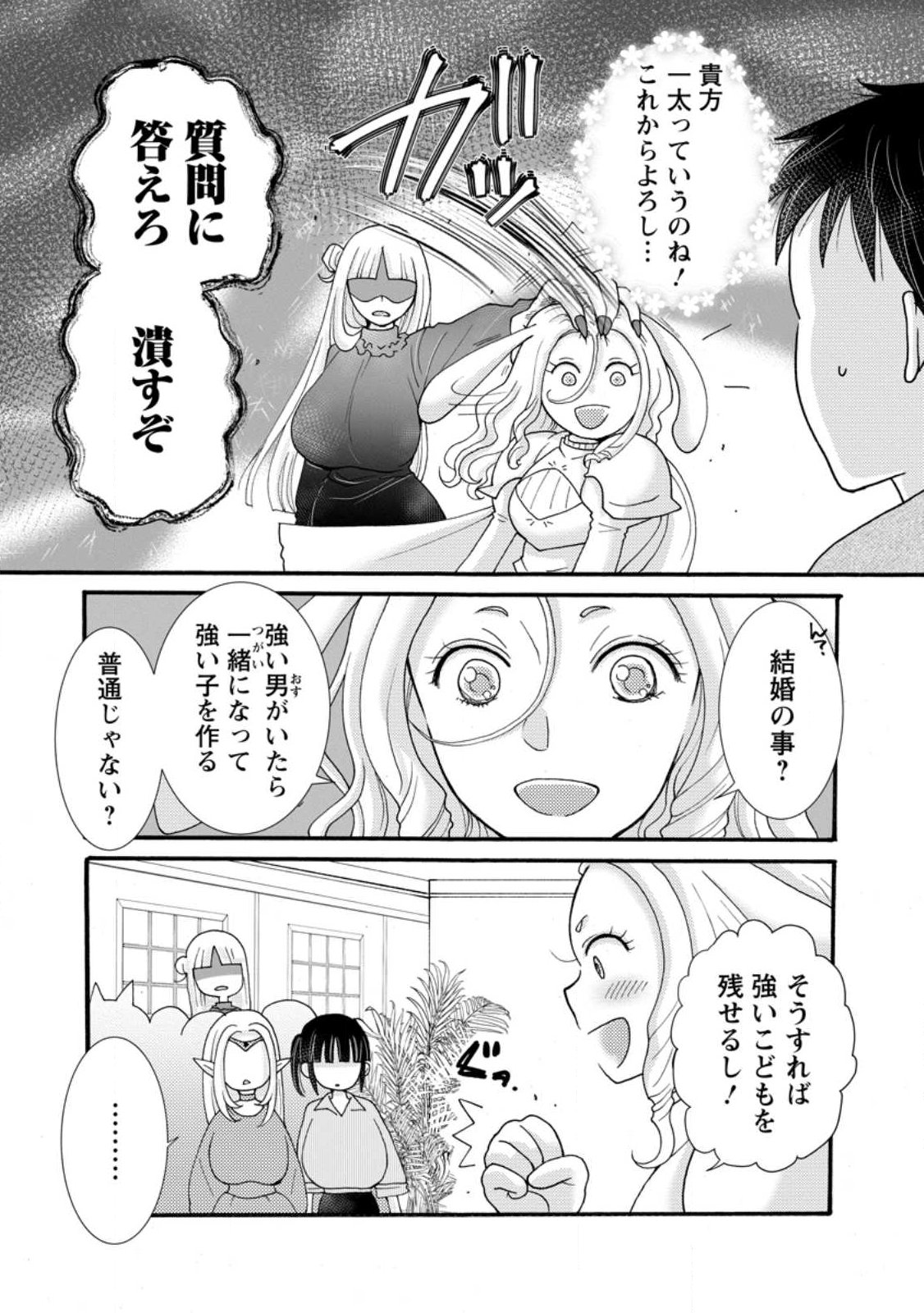 Ataerareta Skill wo Tsukatte Kasei de Isekai Bijotachi to Ichaicha shitai Chapter 38.1 2ページ