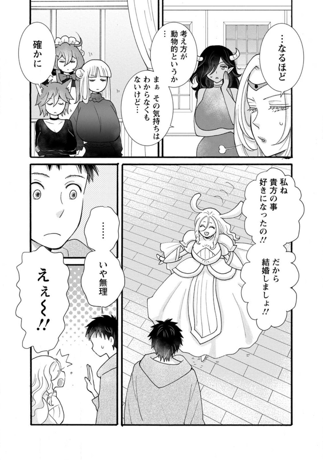 Ataerareta Skill wo Tsukatte Kasei de Isekai Bijotachi to Ichaicha shitai Chapter 38.1 3ページ