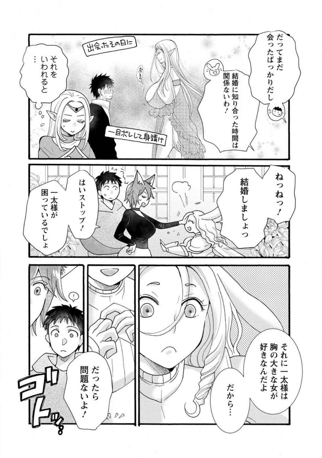 Ataerareta Skill wo Tsukatte Kasei de Isekai Bijotachi to Ichaicha shitai Chapter 38.1 4ページ