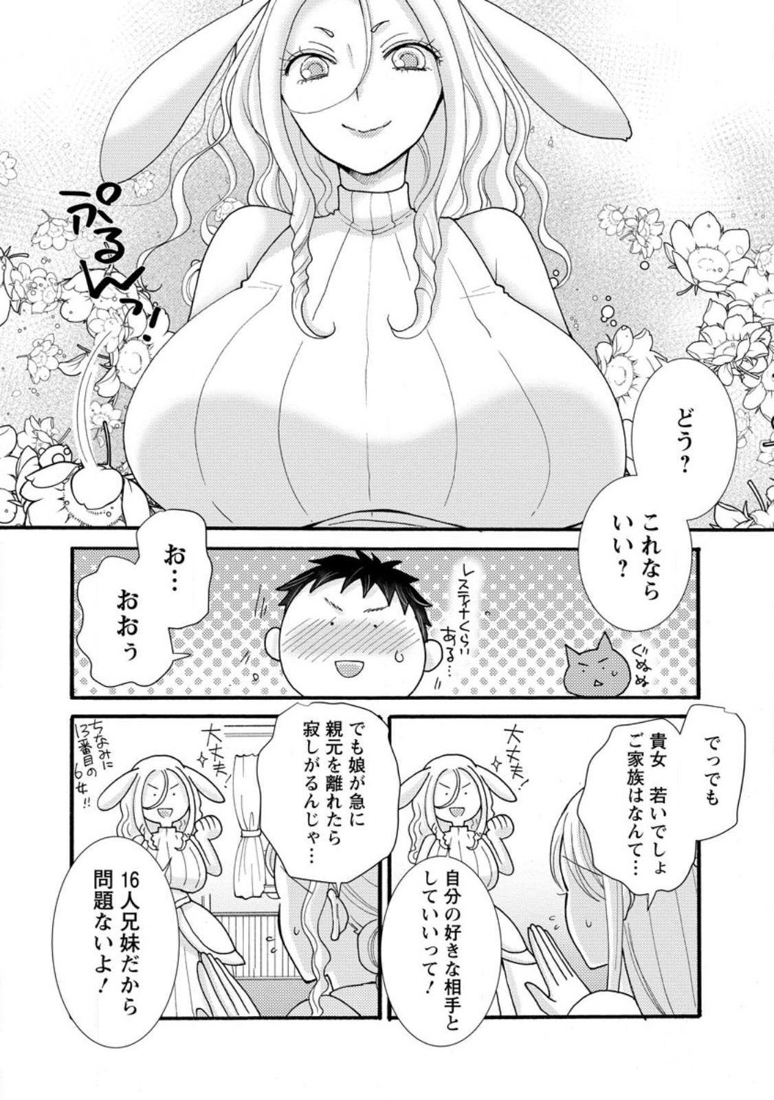 Ataerareta Skill wo Tsukatte Kasei de Isekai Bijotachi to Ichaicha shitai Chapter 38.1 5ページ