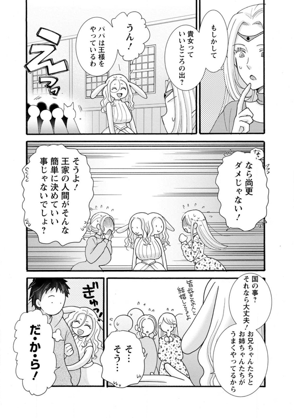 Ataerareta Skill wo Tsukatte Kasei de Isekai Bijotachi to Ichaicha shitai Chapter 38.1 6ページ