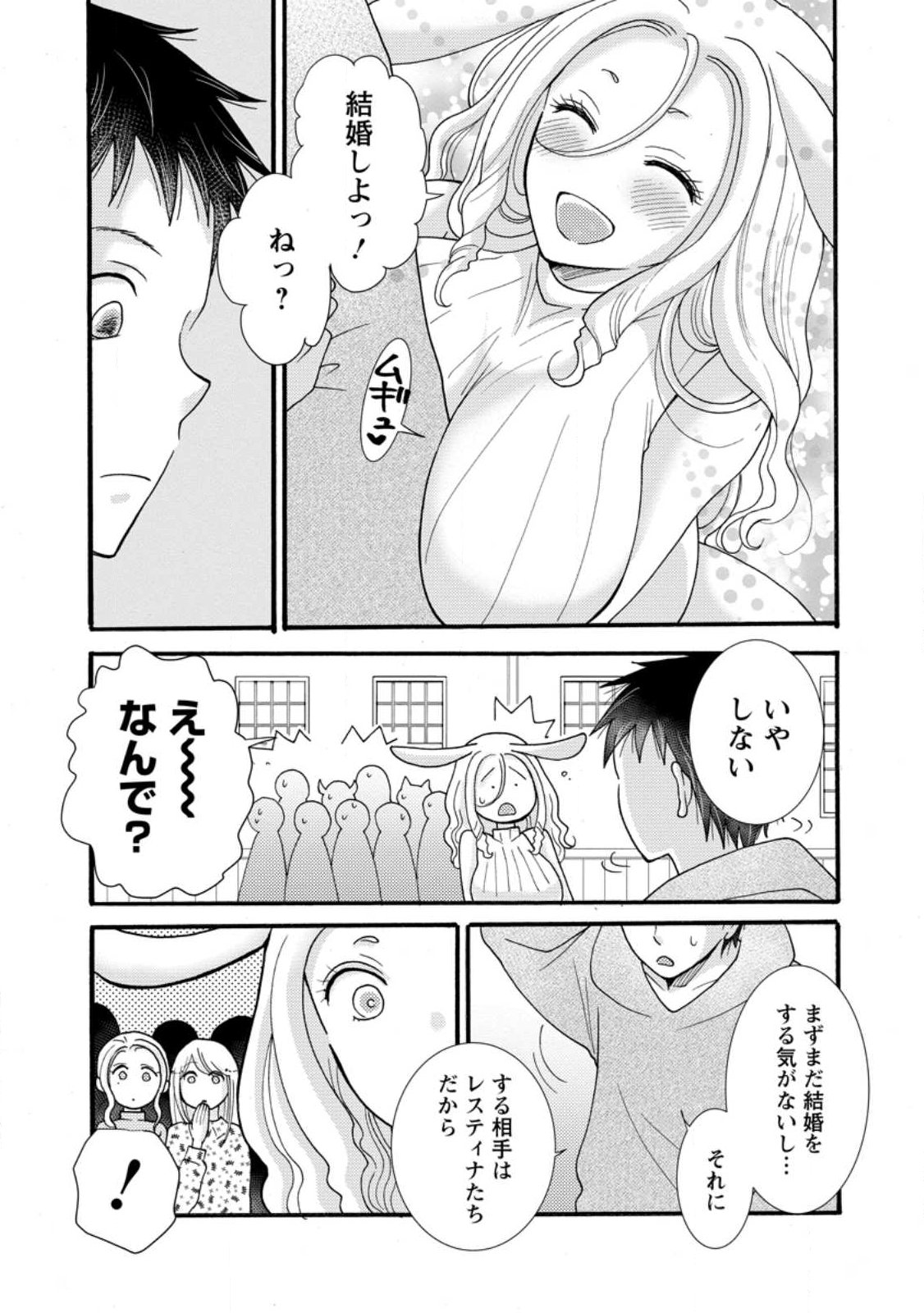 Ataerareta Skill wo Tsukatte Kasei de Isekai Bijotachi to Ichaicha shitai Chapter 38.1 7ページ