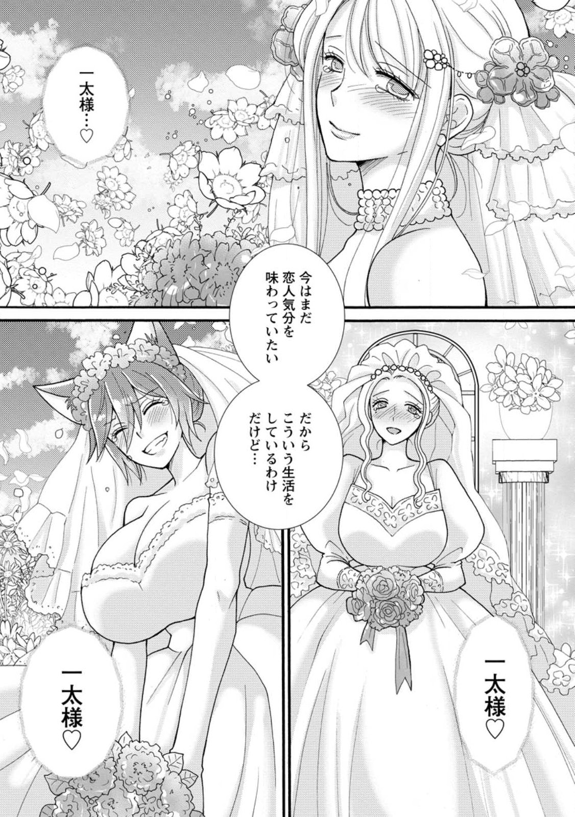 Ataerareta Skill wo Tsukatte Kasei de Isekai Bijotachi to Ichaicha shitai Chapter 38.1 8ページ