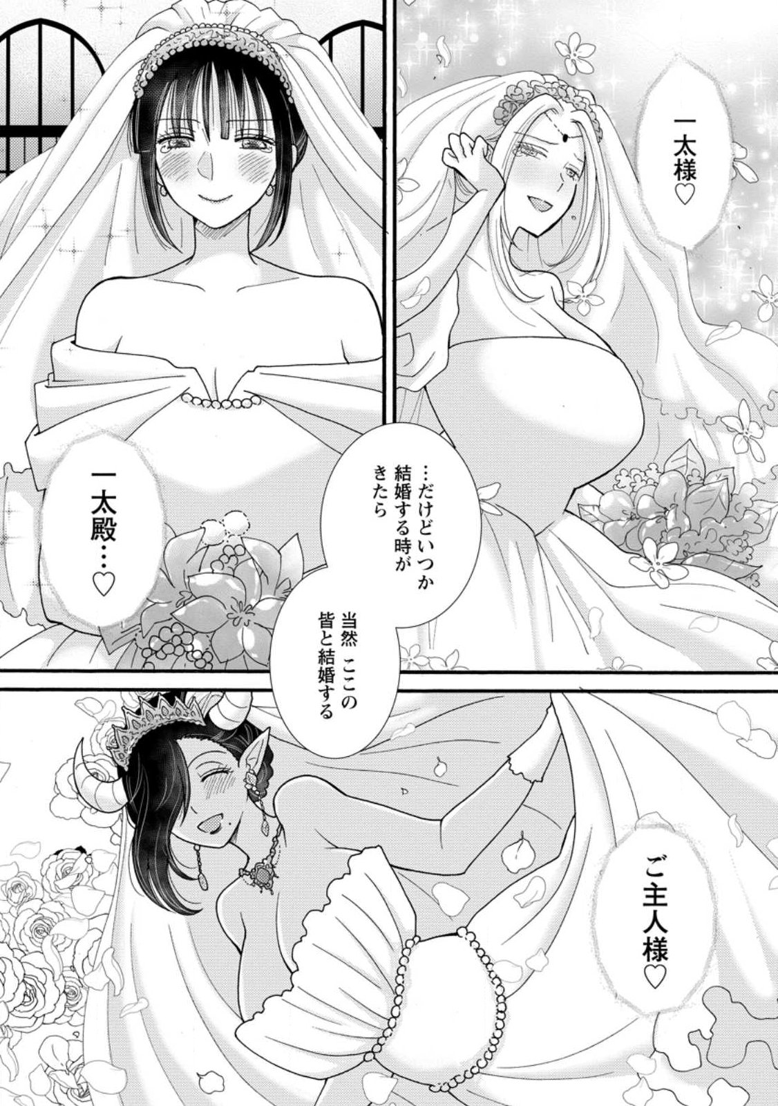Ataerareta Skill wo Tsukatte Kasei de Isekai Bijotachi to Ichaicha shitai Chapter 38.1 9ページ