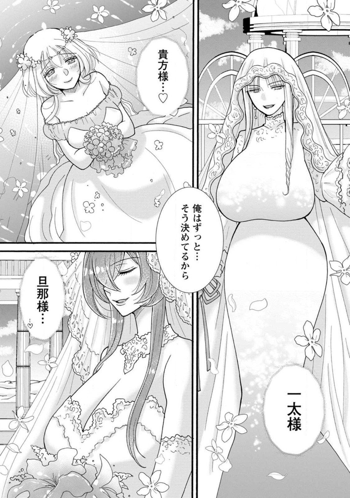Ataerareta Skill wo Tsukatte Kasei de Isekai Bijotachi to Ichaicha shitai Chapter 38.1 10ページ