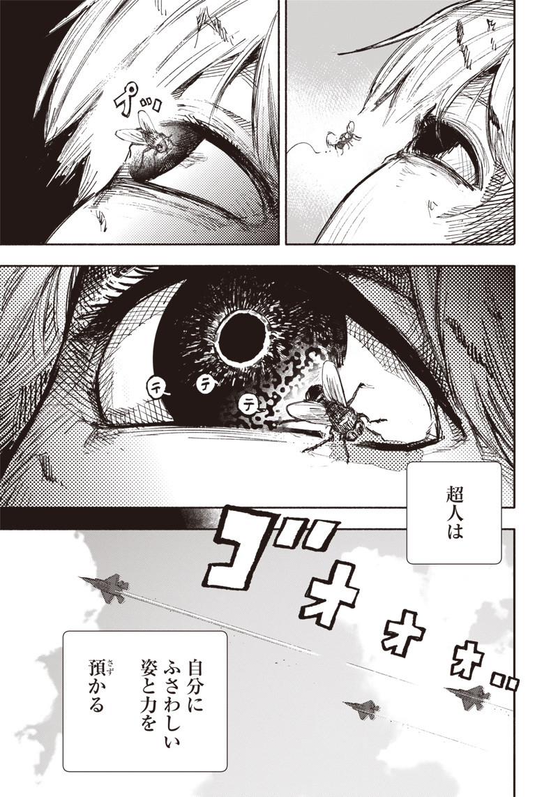 Choujin X Chapter 21 3ページ