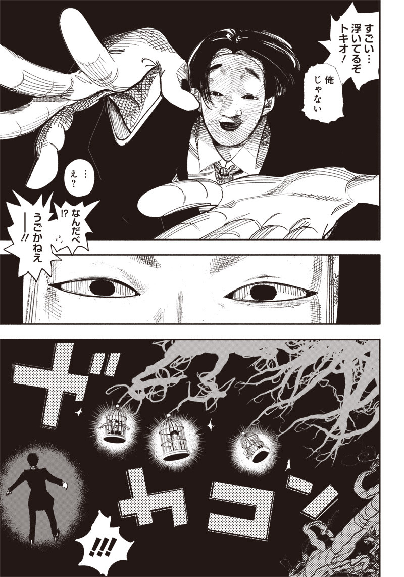 Choujin X Chapter 34.2 2ページ
