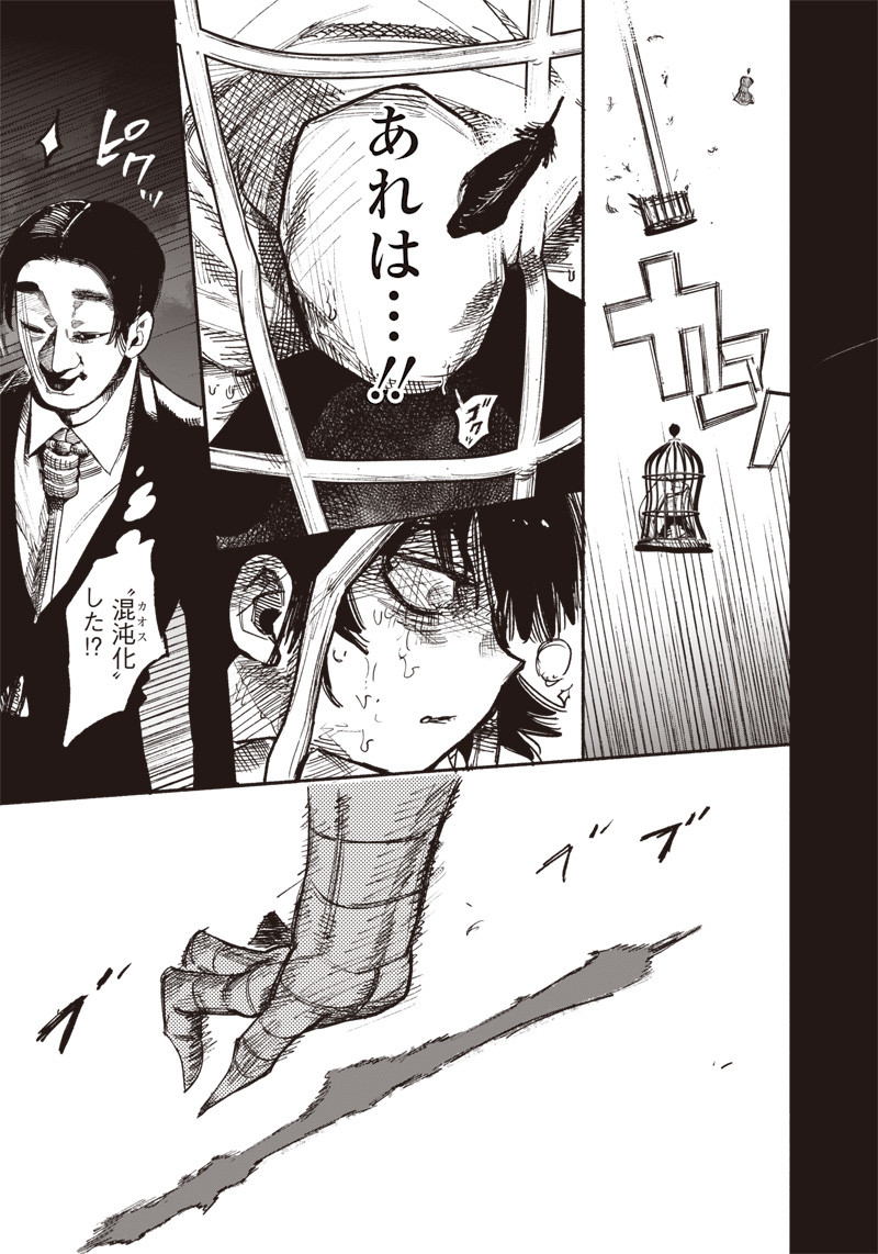 Choujin X Chapter 34.2 12ページ