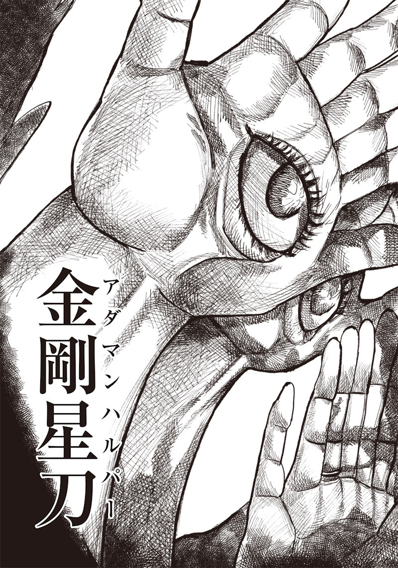 Choujin X Chapter 34.2 16ページ