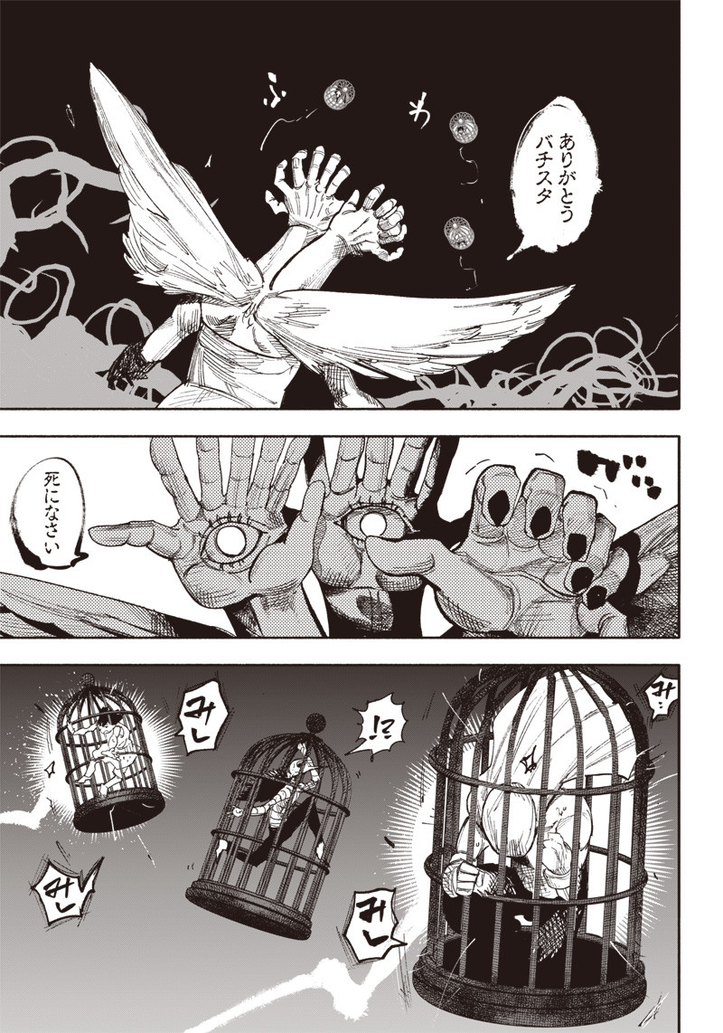 Choujin X Chapter 34.2 4ページ