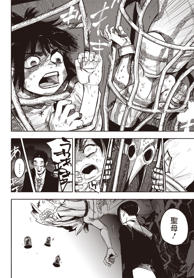 Choujin X Chapter 34.2 5ページ