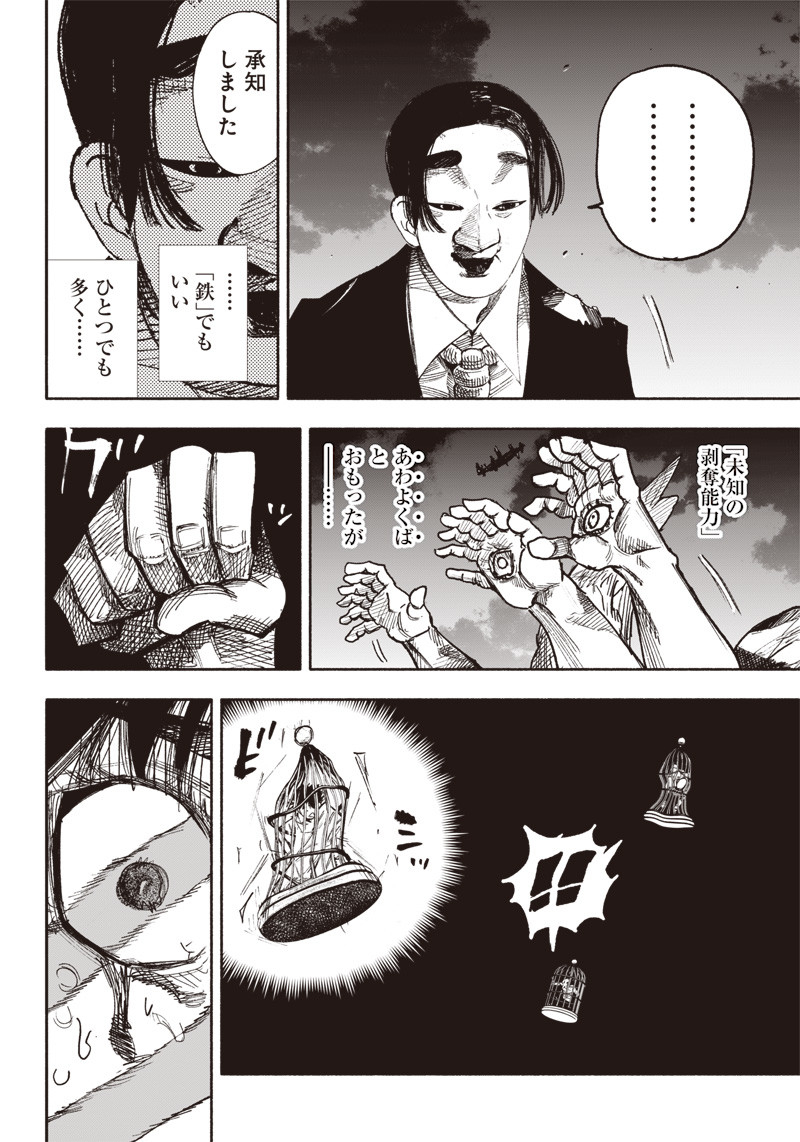 Choujin X Chapter 34.2 7ページ