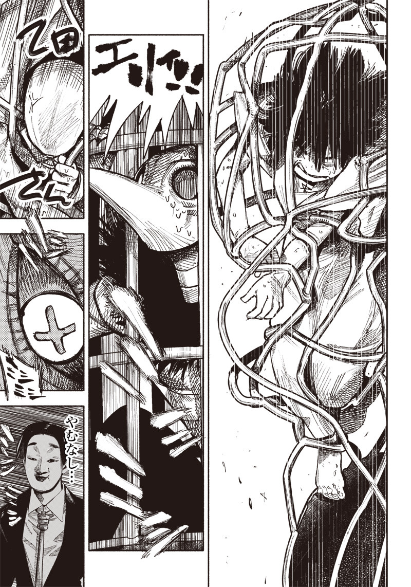 Choujin X Chapter 34.2 8ページ