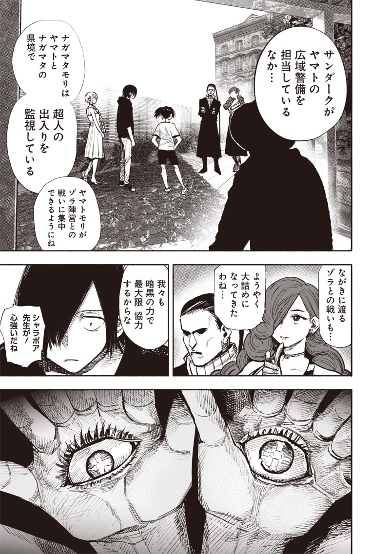 Choujin X Chapter 47 3ページ