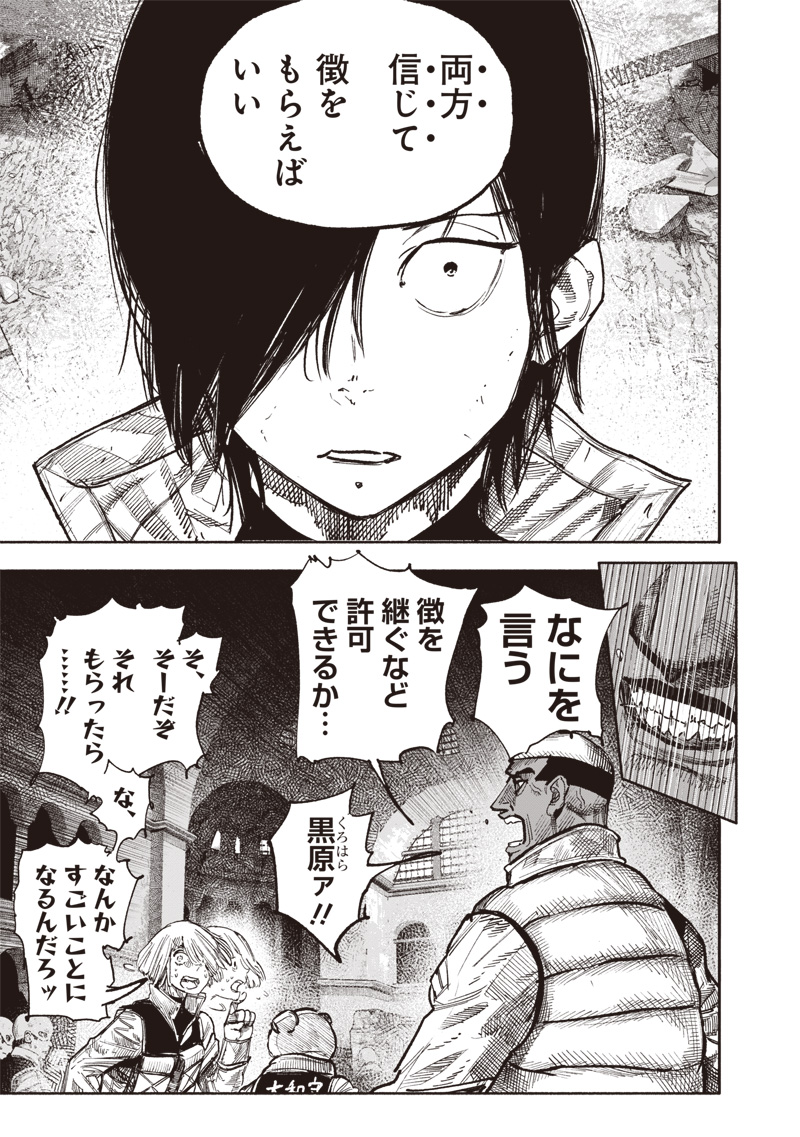 Choujin X Chapter 61.2 3ページ