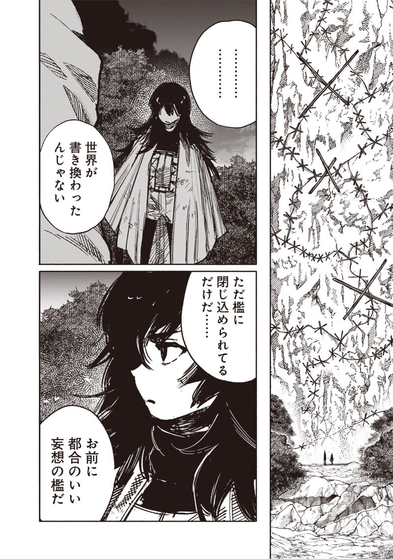 Choujin X Chapter 66.2 3ページ