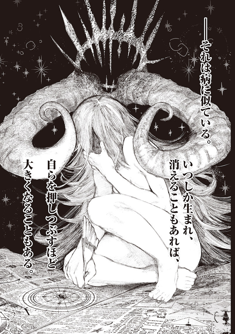 Choujin X Chapter 72.1 1ページ