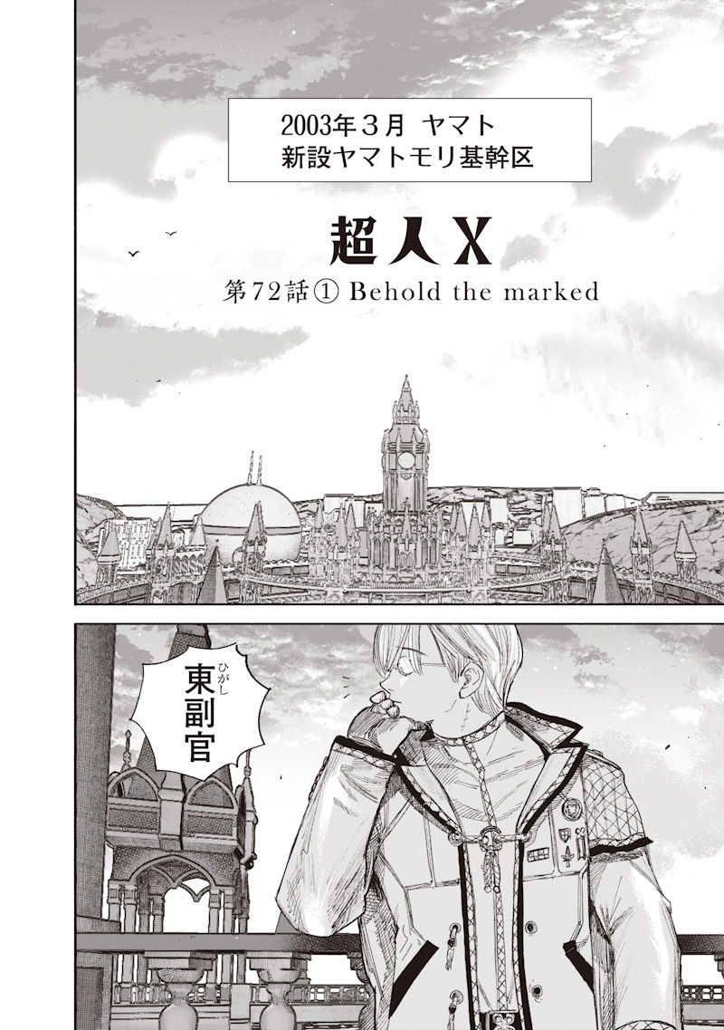 Choujin X Chapter 72.1 2ページ