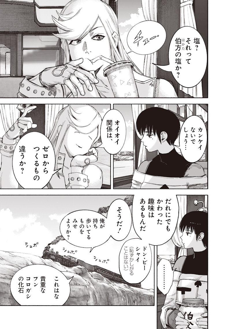 Choujin X Chapter 72.1 11ページ