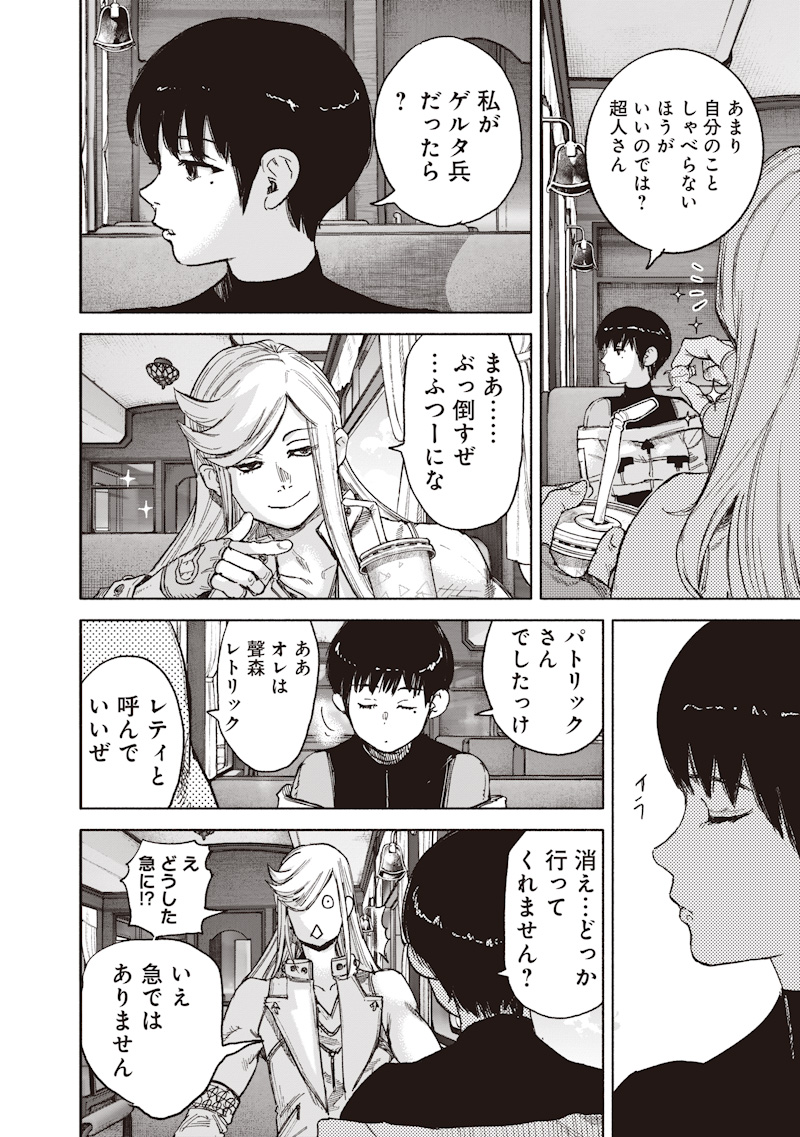 Choujin X Chapter 72.1 12ページ