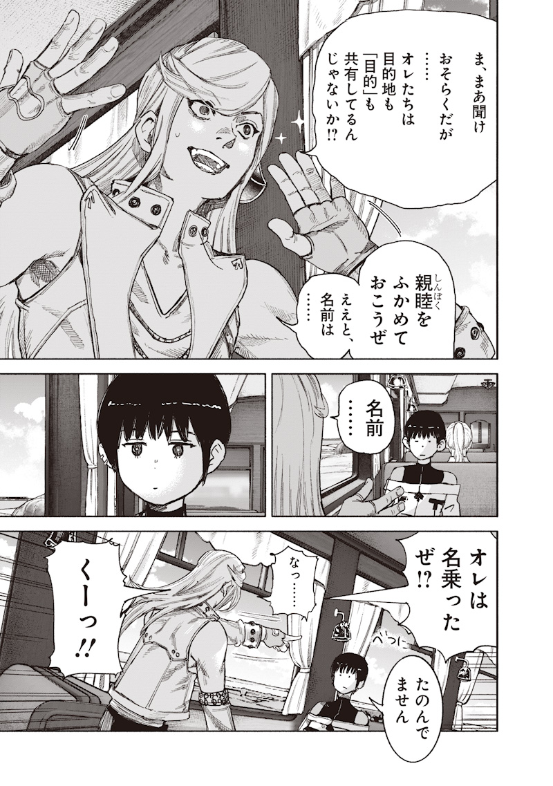 Choujin X Chapter 72.1 13ページ