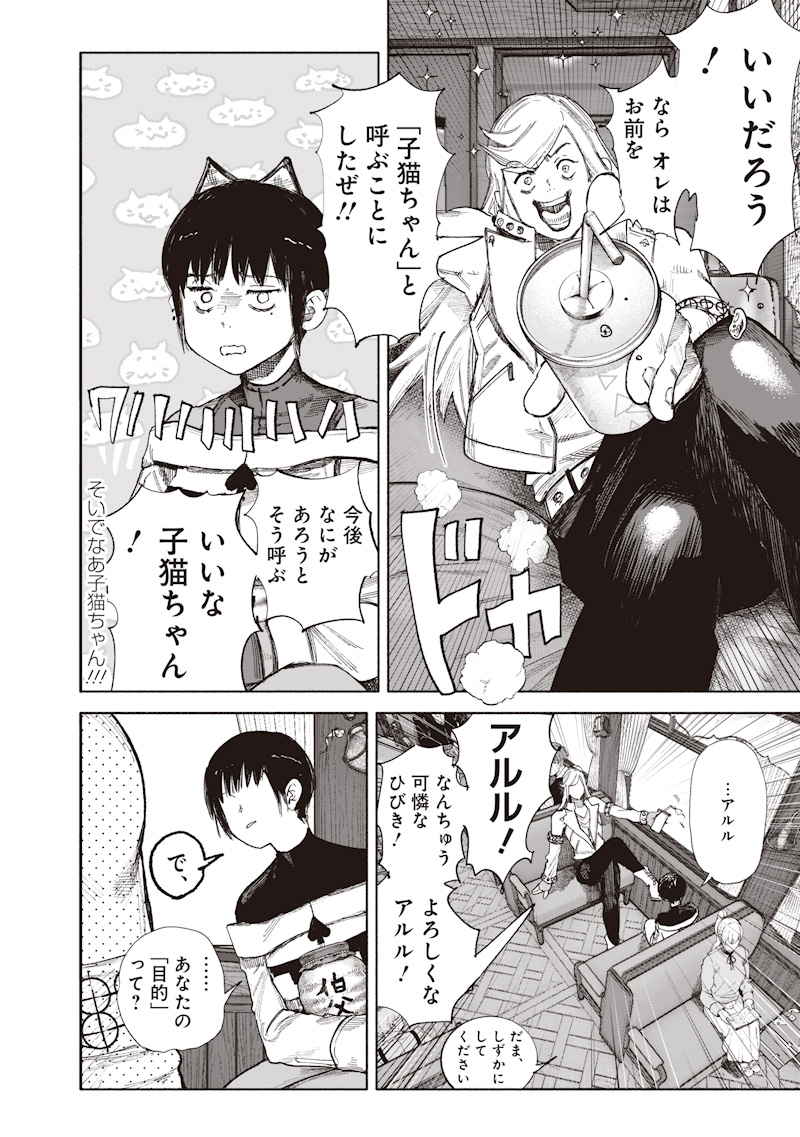 Choujin X Chapter 72.1 14ページ