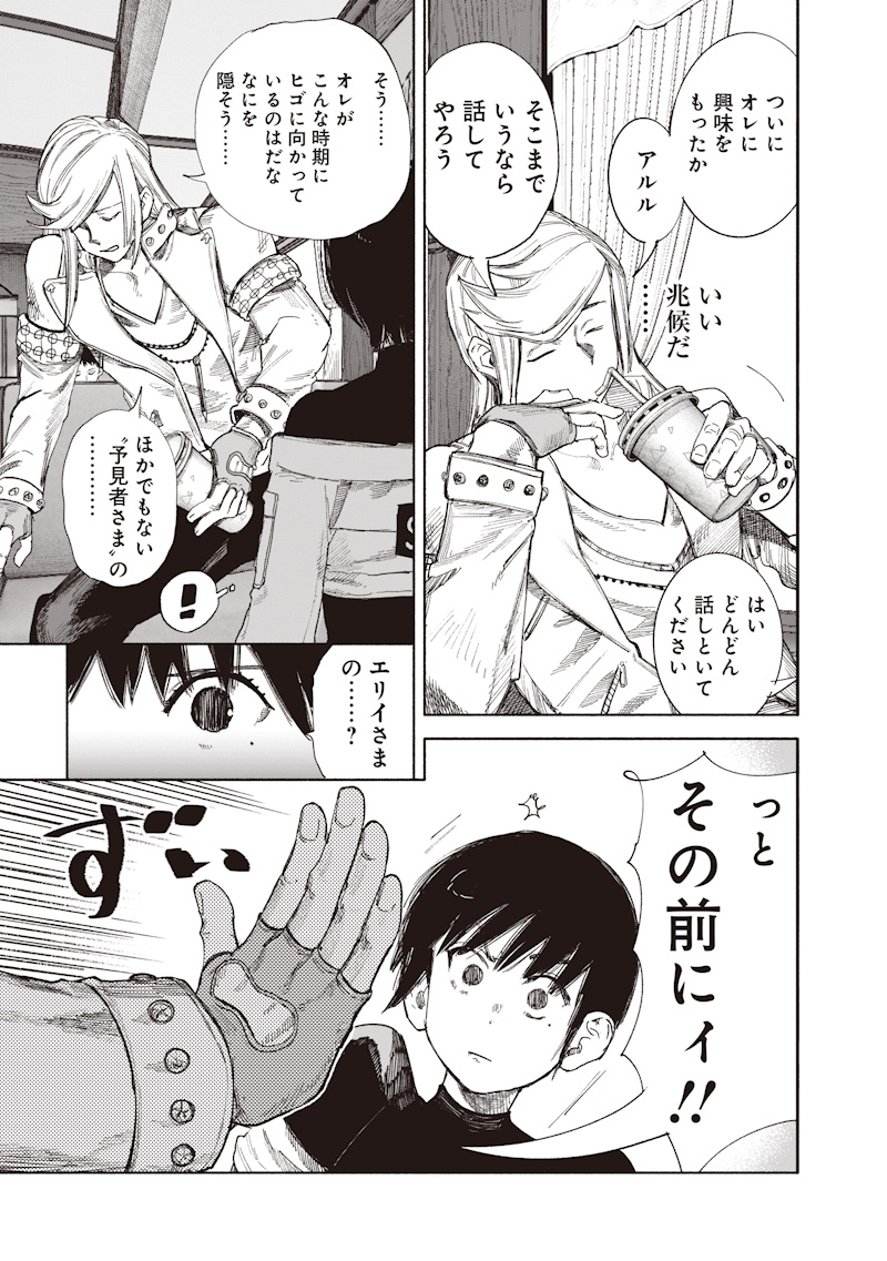 Choujin X Chapter 72.1 15ページ