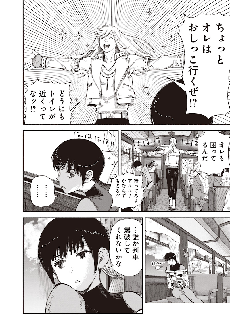 Choujin X Chapter 72.1 16ページ