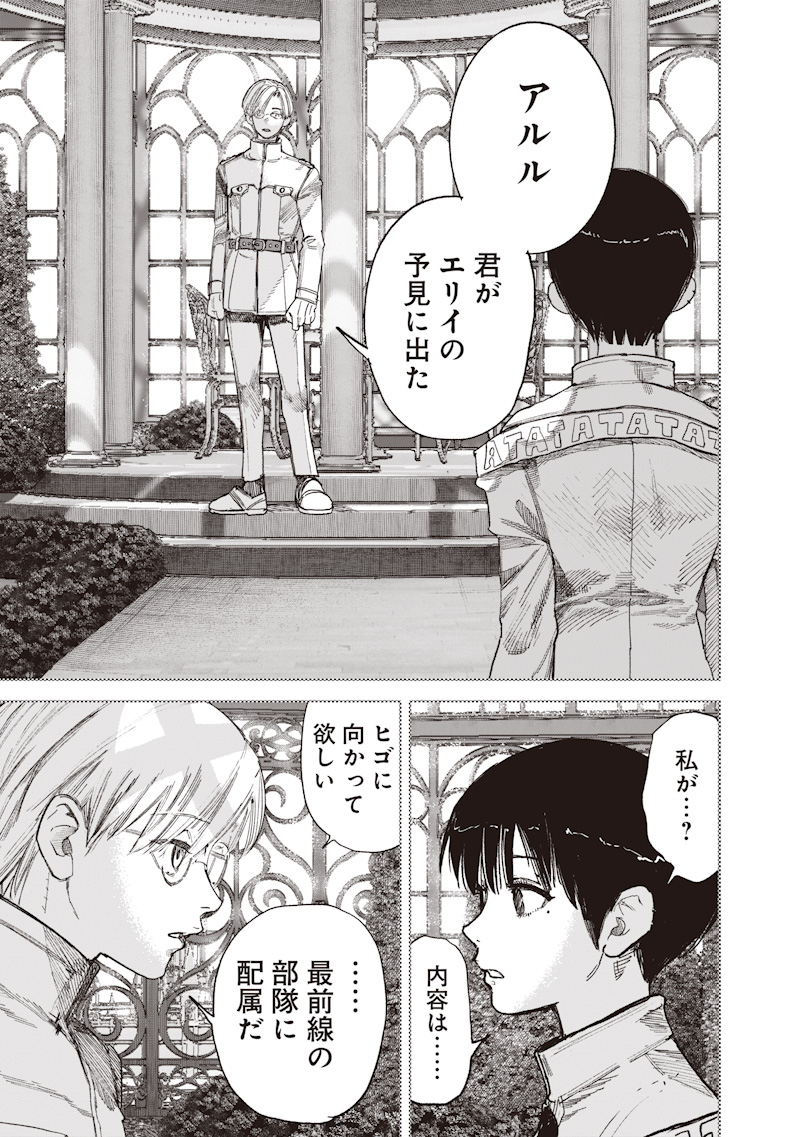 Choujin X Chapter 72.1 17ページ