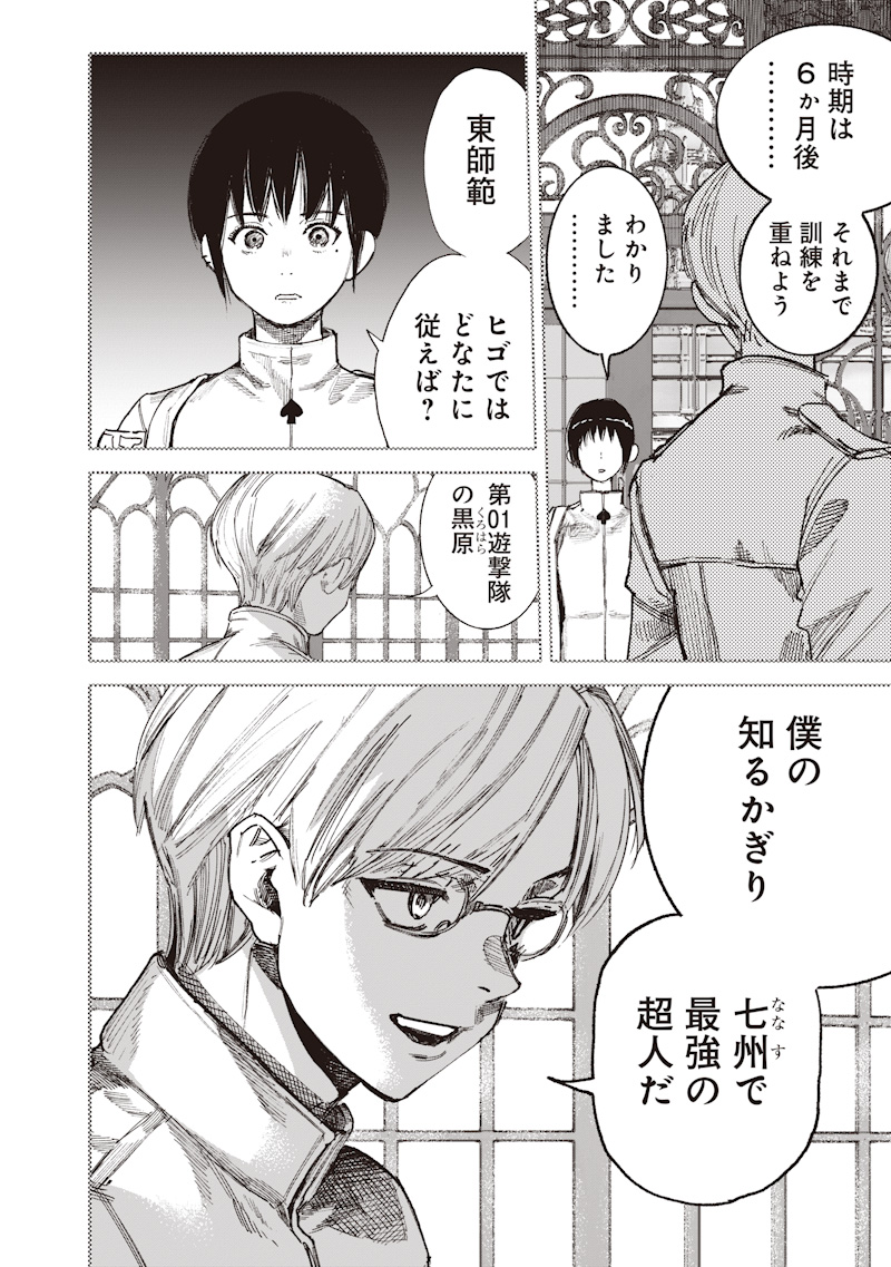 Choujin X Chapter 72.1 18ページ
