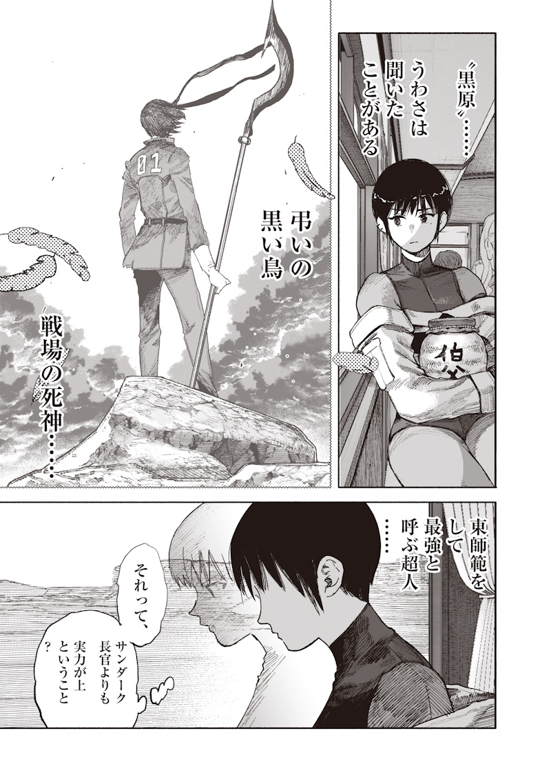 Choujin X Chapter 72.1 19ページ