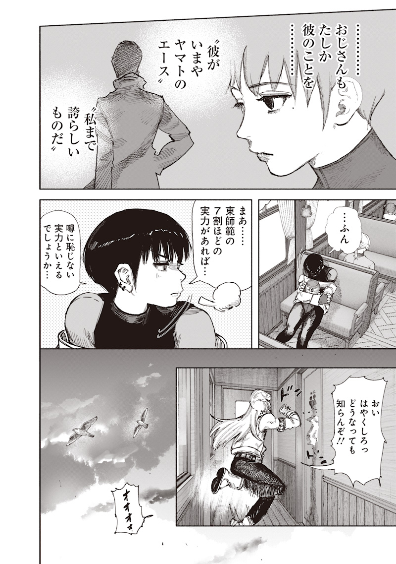 Choujin X Chapter 72.1 20ページ