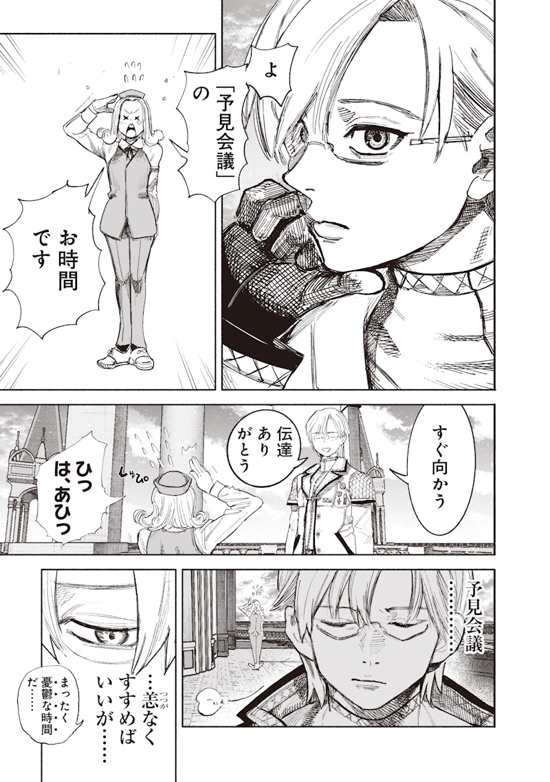 Choujin X Chapter 72.1 3ページ