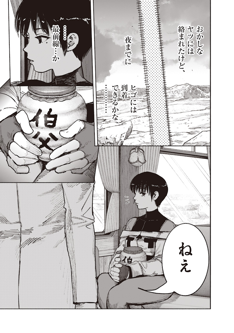 Choujin X Chapter 72.1 21ページ