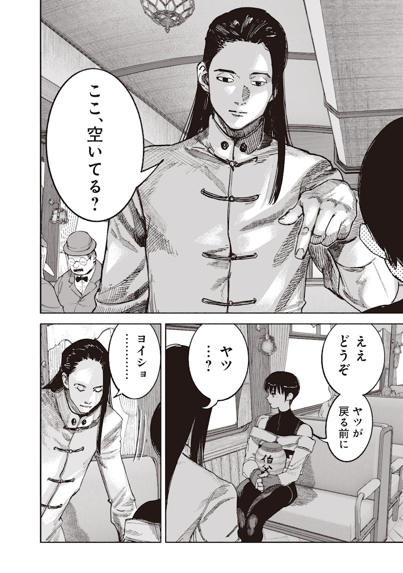 Choujin X Chapter 72.1 22ページ