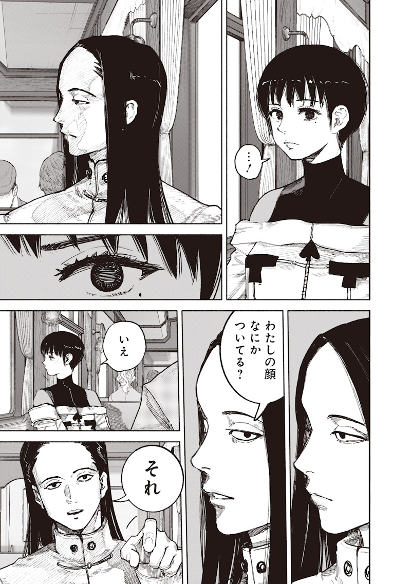Choujin X Chapter 72.1 23ページ
