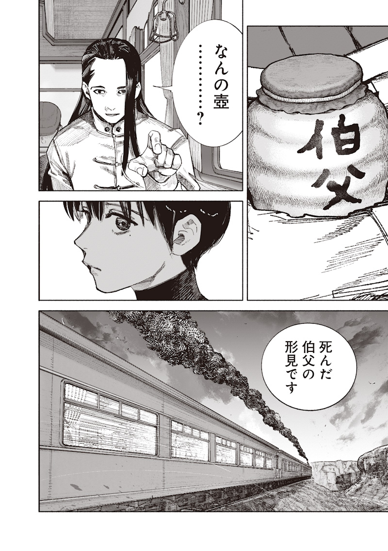 Choujin X Chapter 72.1 24ページ