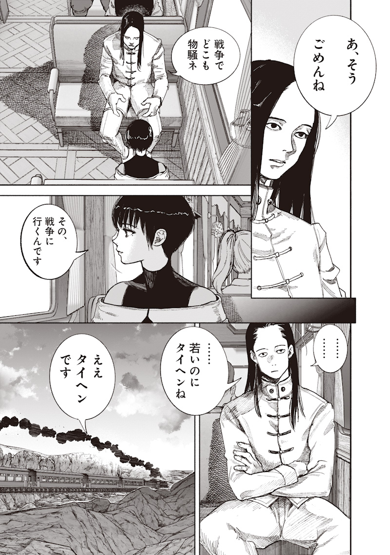 Choujin X Chapter 72.1 25ページ