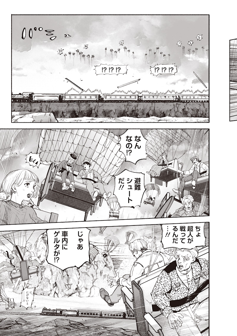 Choujin X Chapter 72.1 29ページ