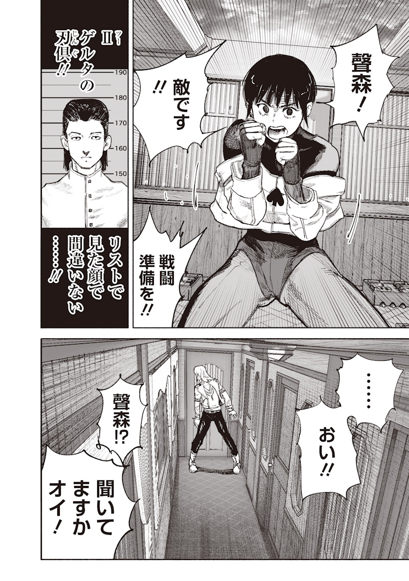 Choujin X Chapter 72.1 30ページ