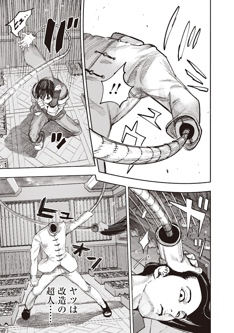 Choujin X Chapter 72.1 31ページ