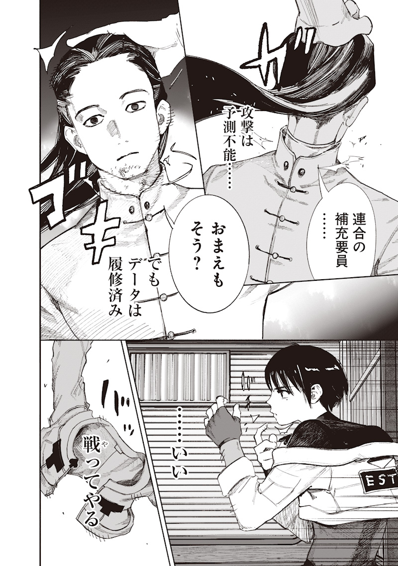 Choujin X Chapter 72.1 32ページ