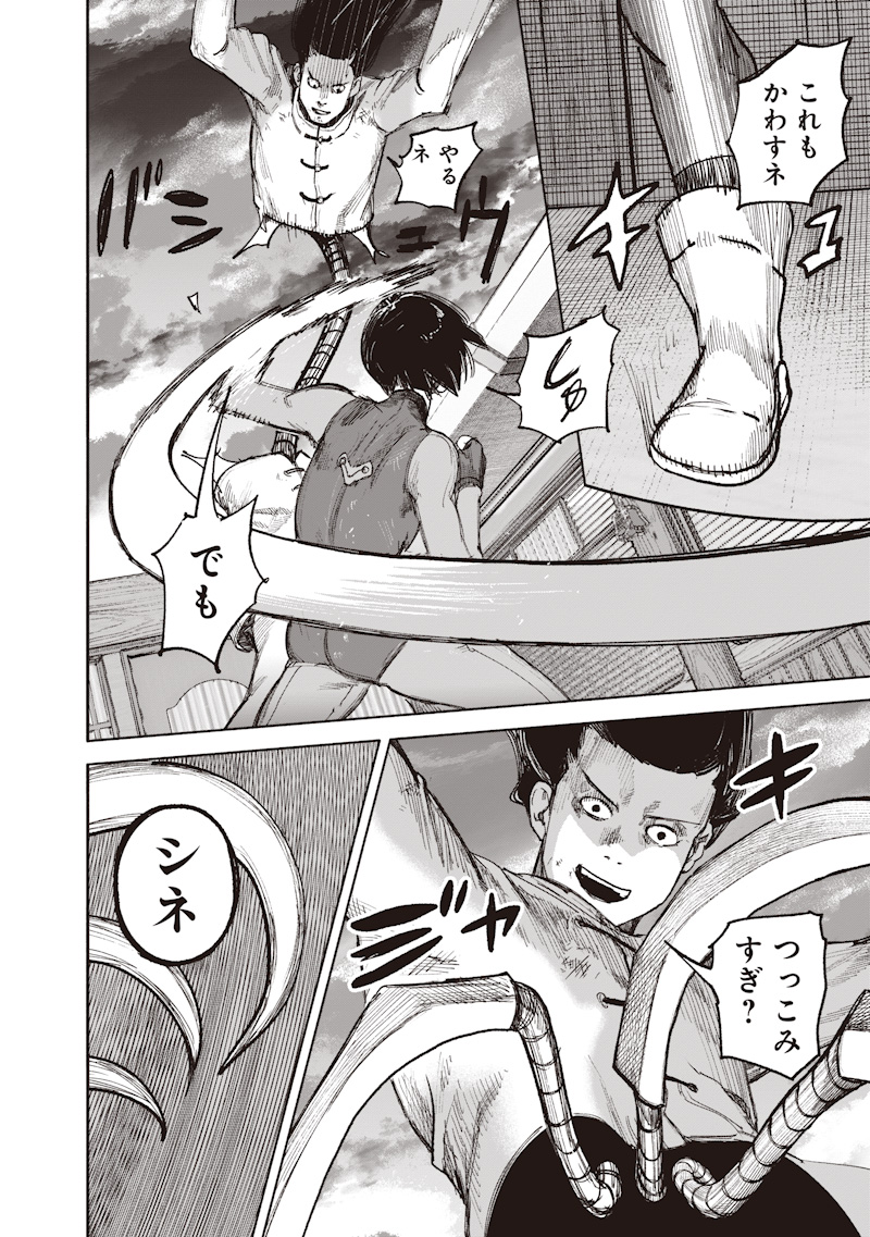 Choujin X Chapter 72.1 34ページ